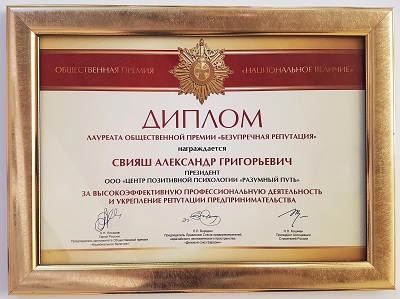 Александр Свияш стал лауреатом общероссийской общественной Премии «Национальное величие» .